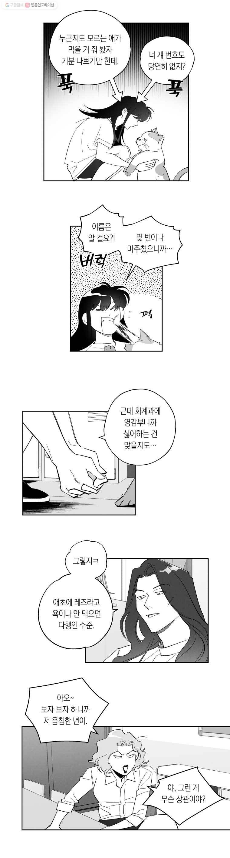 이대로 멈출 순 없다 38화 애인발견!!!(3) 4