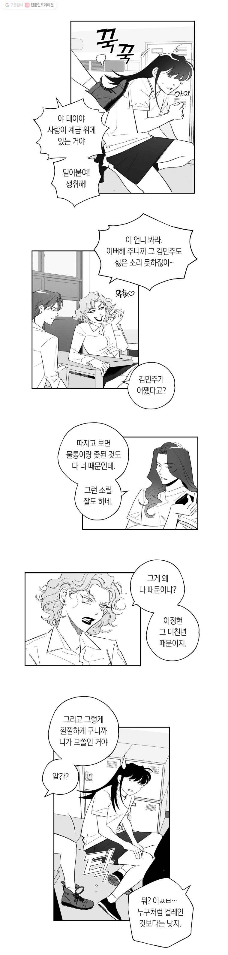 이대로 멈출 순 없다 38화 애인발견!!!(3) 5