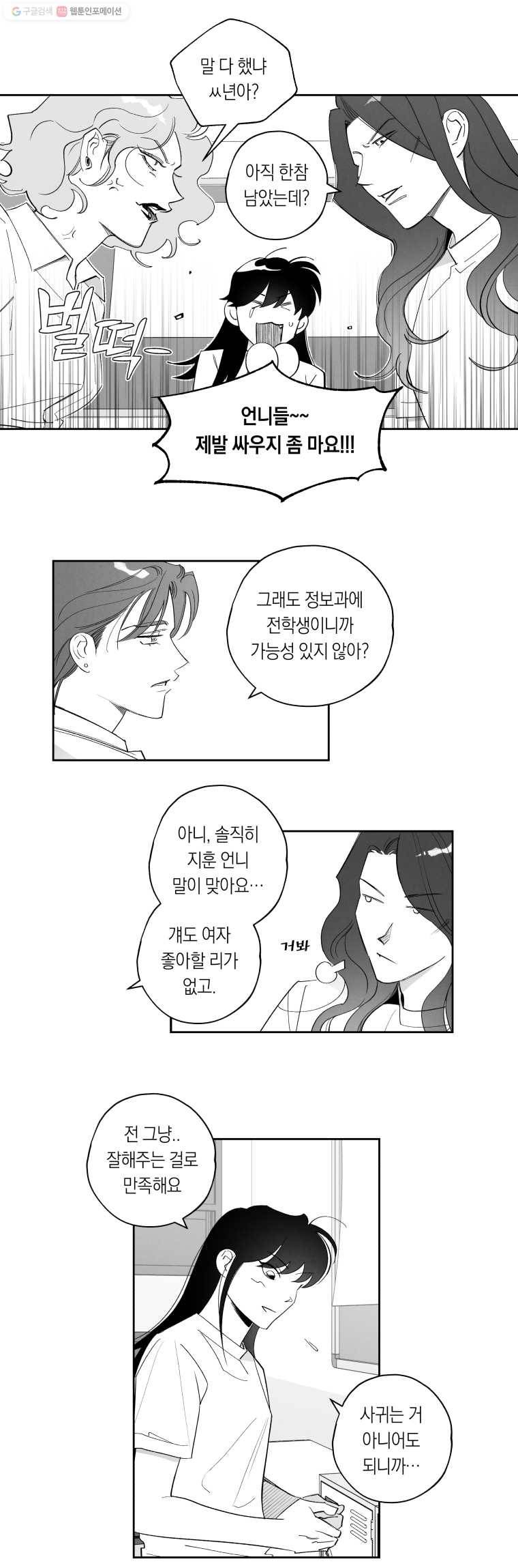 이대로 멈출 순 없다 38화 애인발견!!!(3) 6