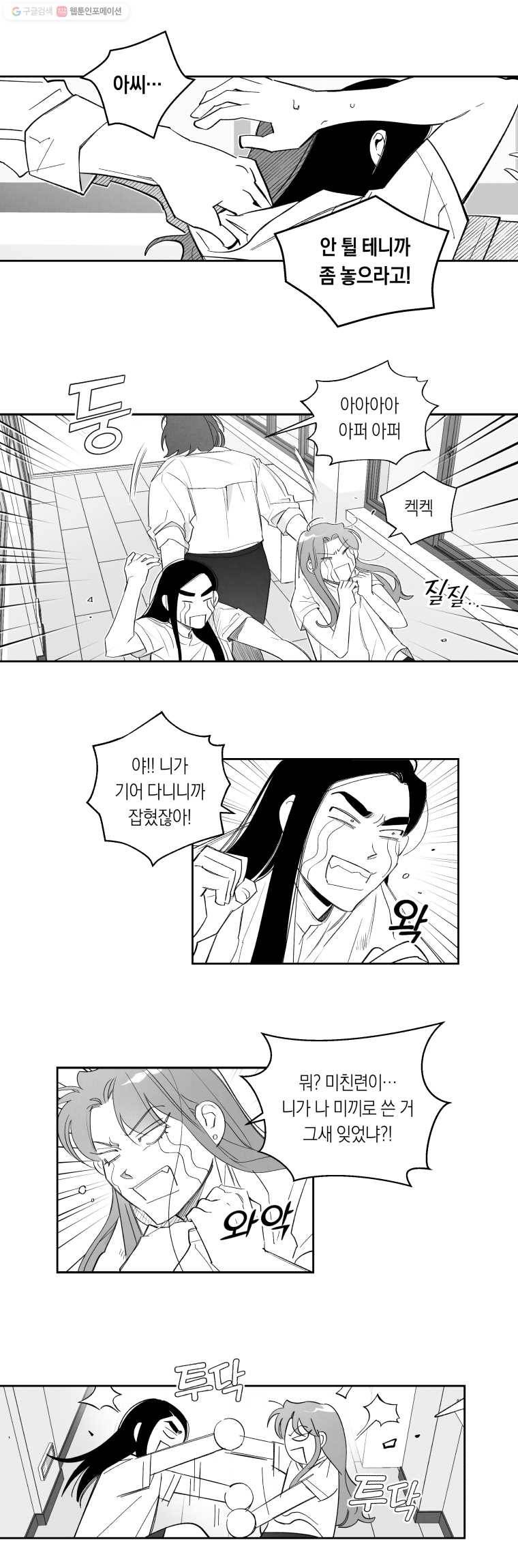 이대로 멈출 순 없다 38화 애인발견!!!(3) 8