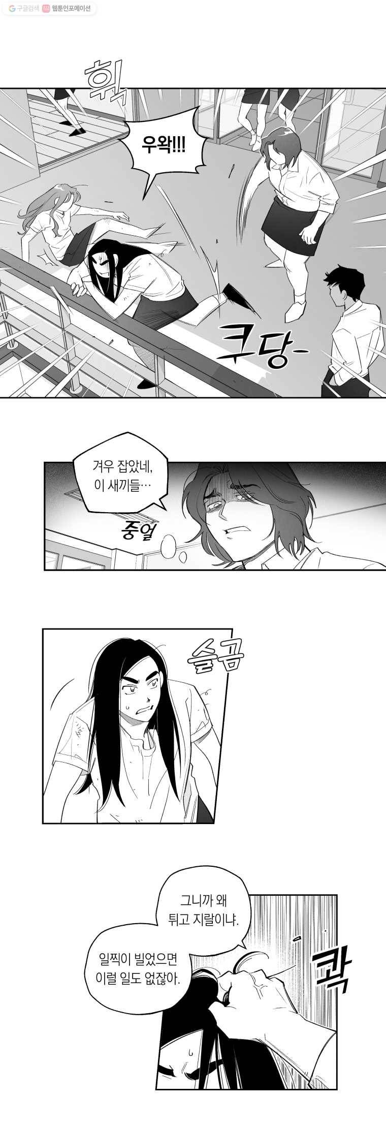 이대로 멈출 순 없다 38화 애인발견!!!(3) 9