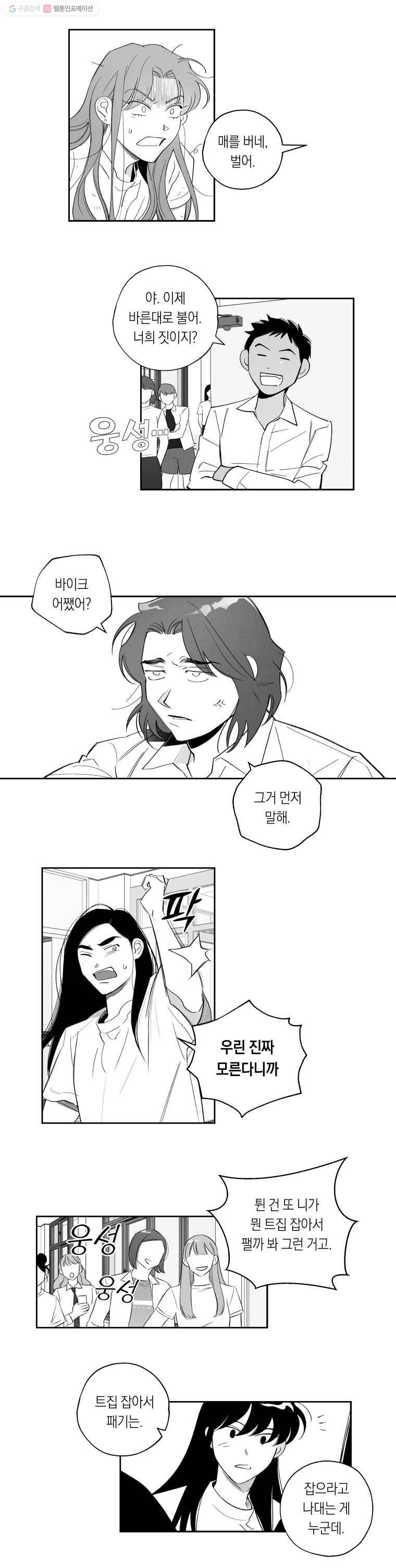 이대로 멈출 순 없다 38화 애인발견!!!(3) 10