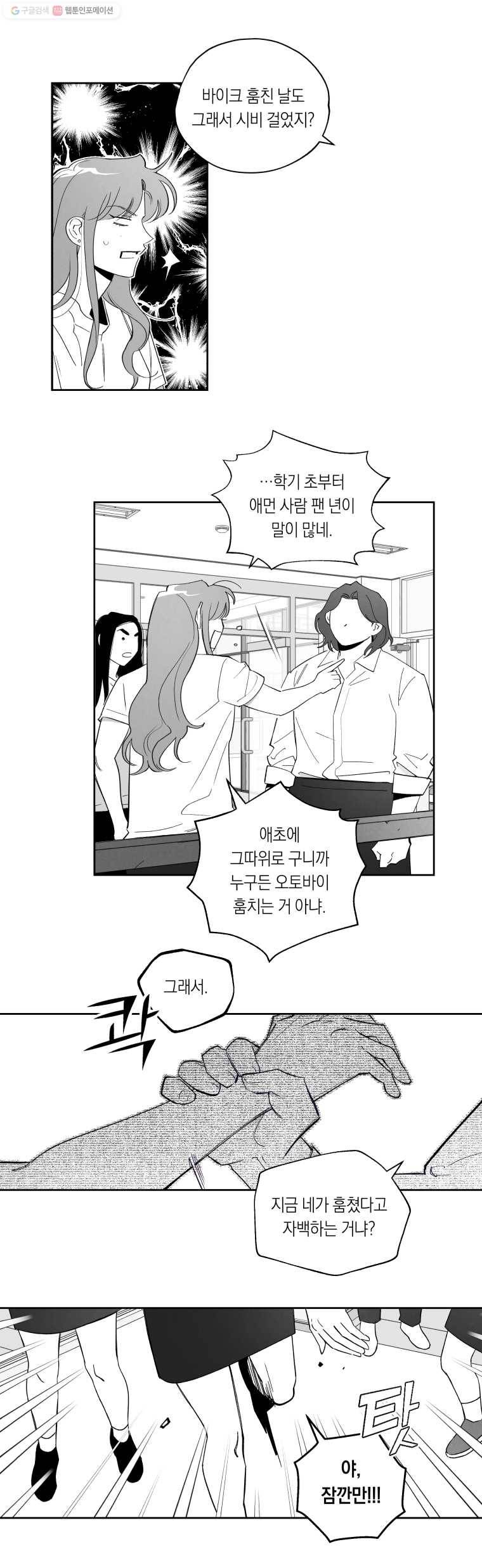 이대로 멈출 순 없다 38화 애인발견!!!(3) 11