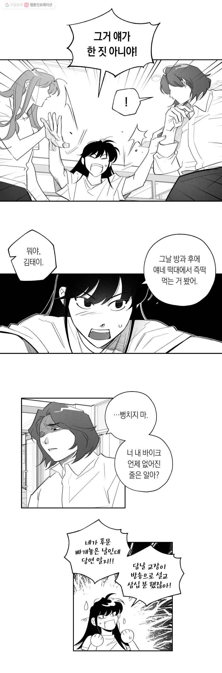 이대로 멈출 순 없다 38화 애인발견!!!(3) 12