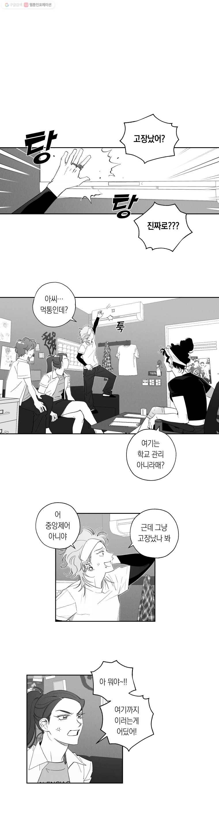 이대로 멈출 순 없다 44화 더위사냥(1) 1