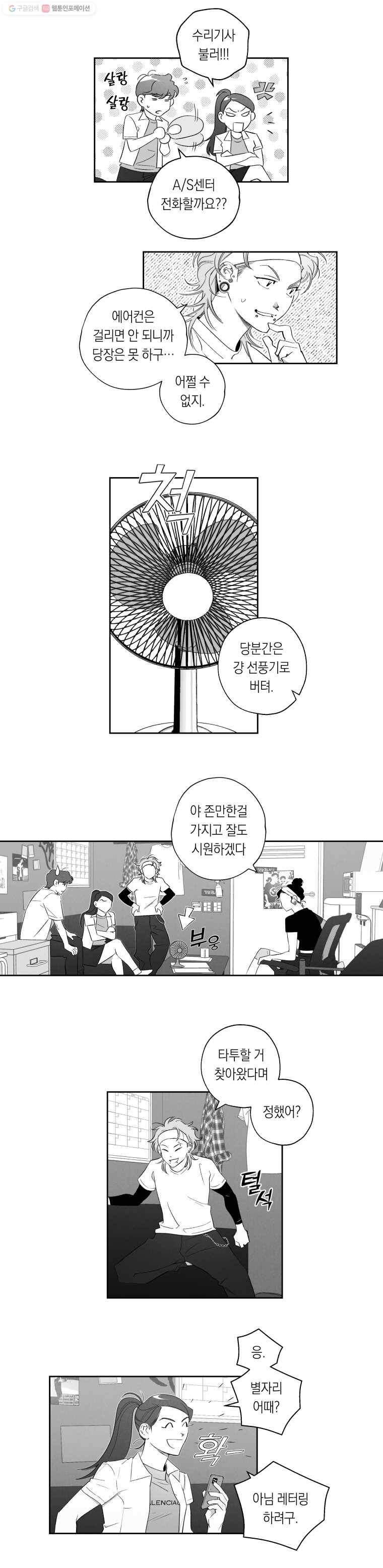 이대로 멈출 순 없다 44화 더위사냥(1) 2
