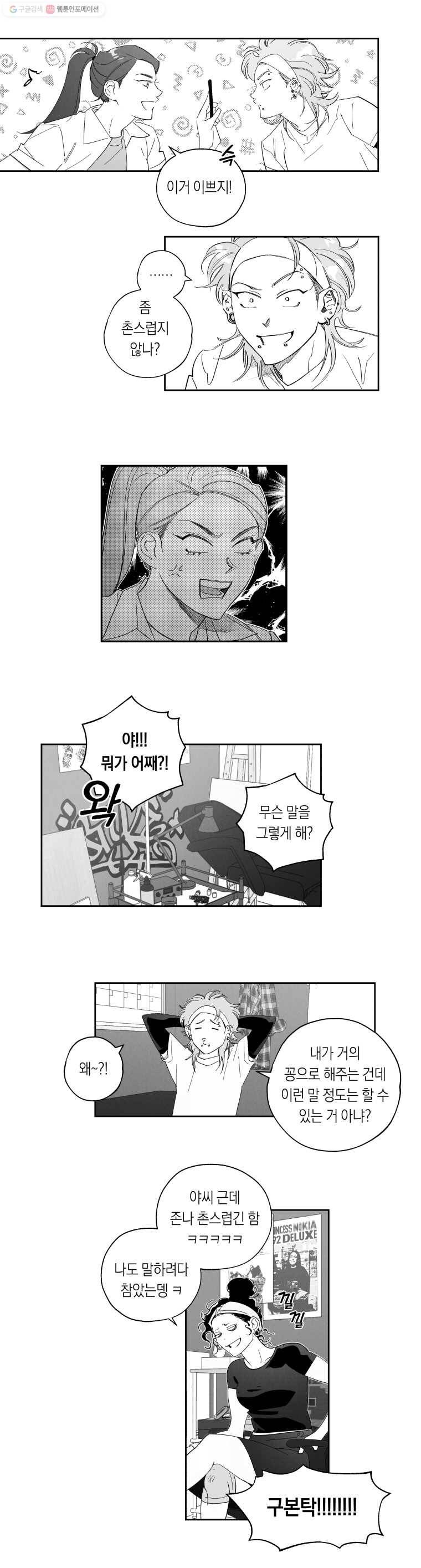 이대로 멈출 순 없다 44화 더위사냥(1) 3