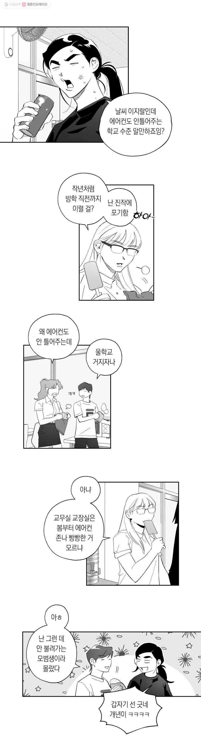이대로 멈출 순 없다 44화 더위사냥(1) 5