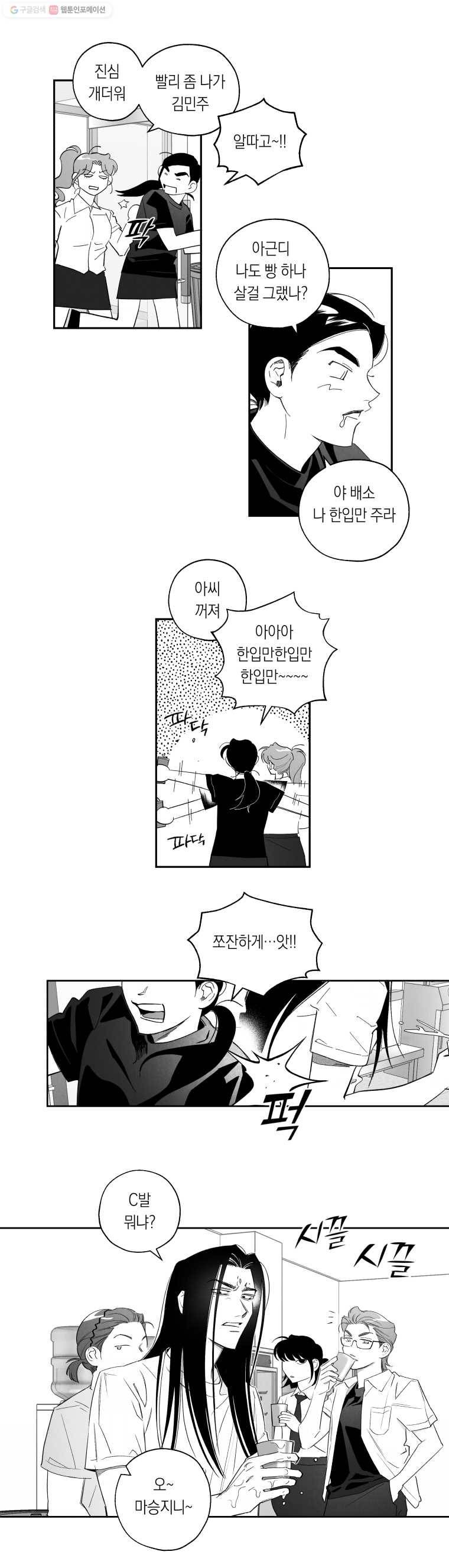 이대로 멈출 순 없다 44화 더위사냥(1) 6