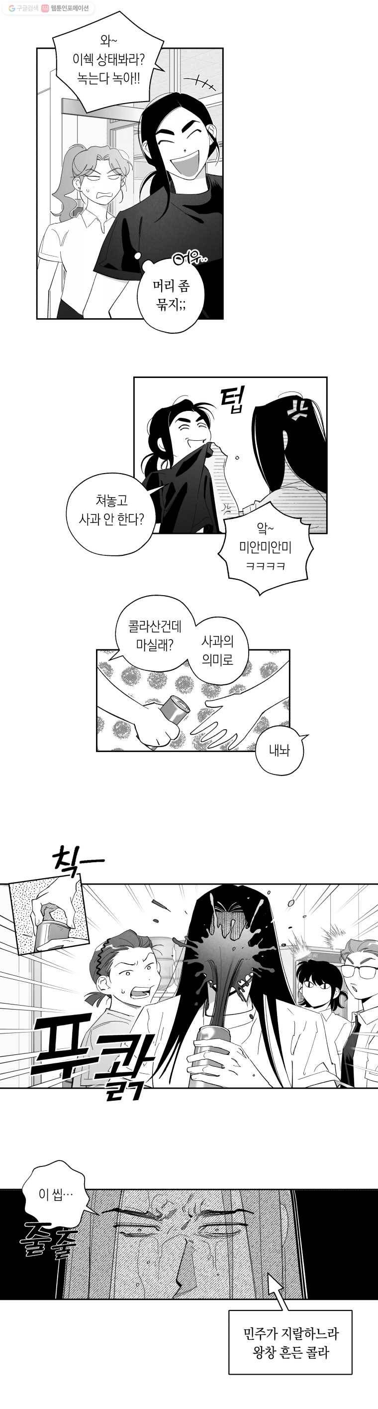 이대로 멈출 순 없다 44화 더위사냥(1) 7
