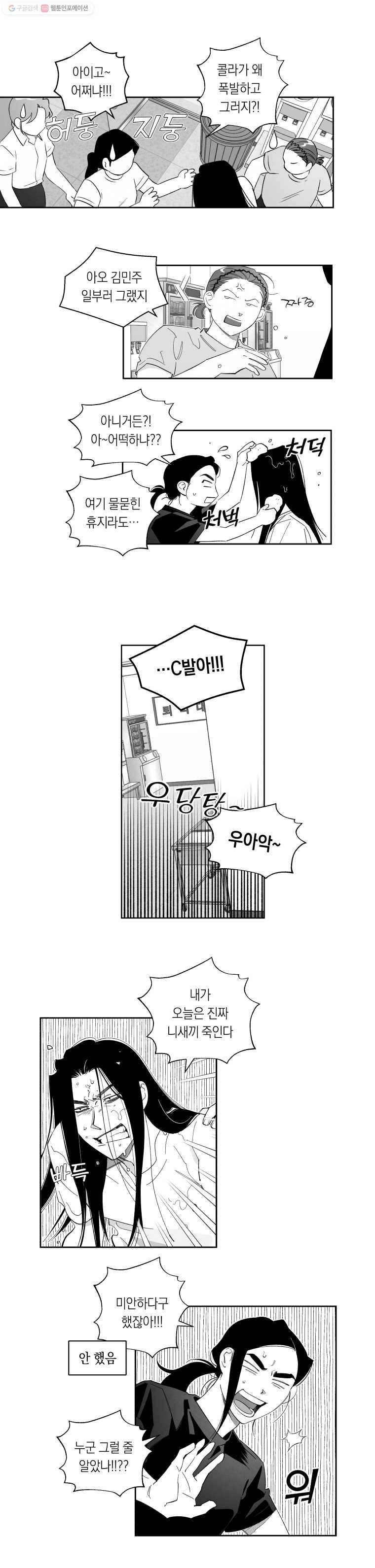 이대로 멈출 순 없다 44화 더위사냥(1) 8