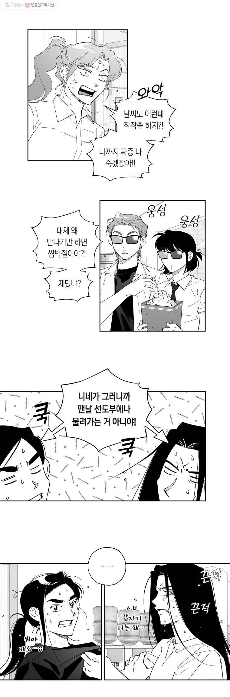 이대로 멈출 순 없다 44화 더위사냥(1) 10