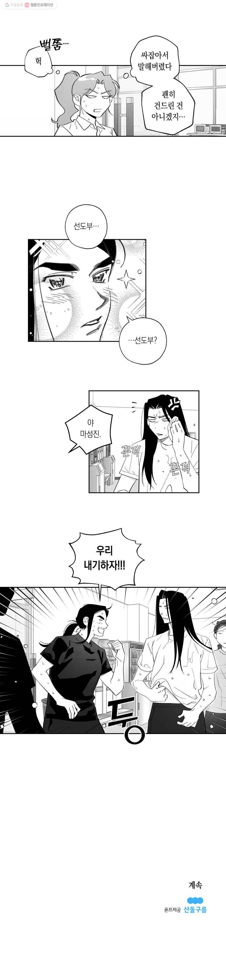 이대로 멈출 순 없다 44화 더위사냥(1) 11