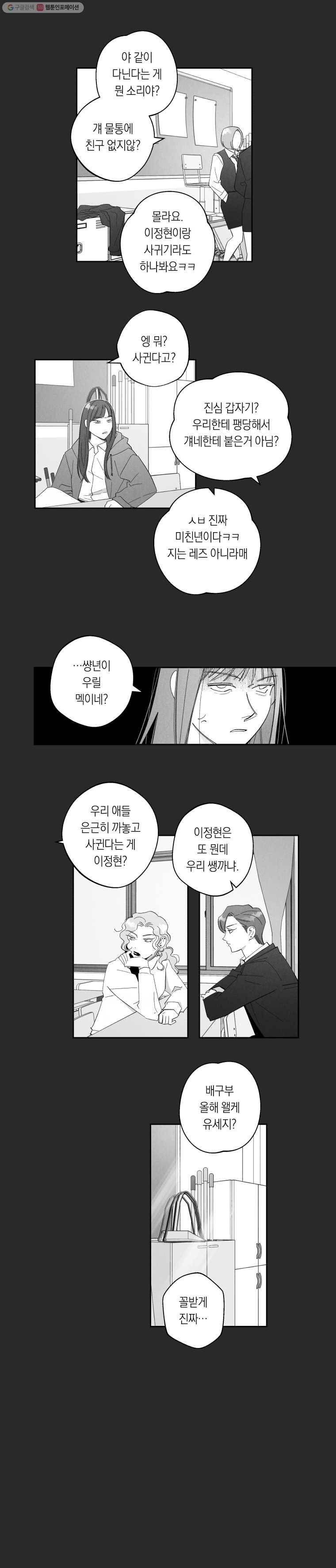 이대로 멈출 순 없다 62화 이에는 이(3) 2
