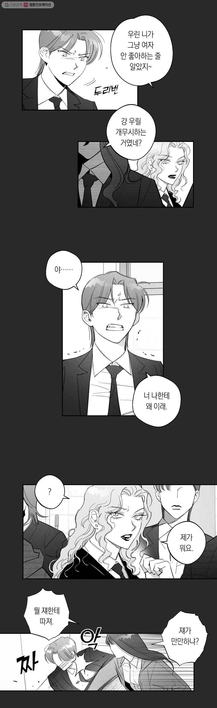 이대로 멈출 순 없다 62화 이에는 이(3) 4