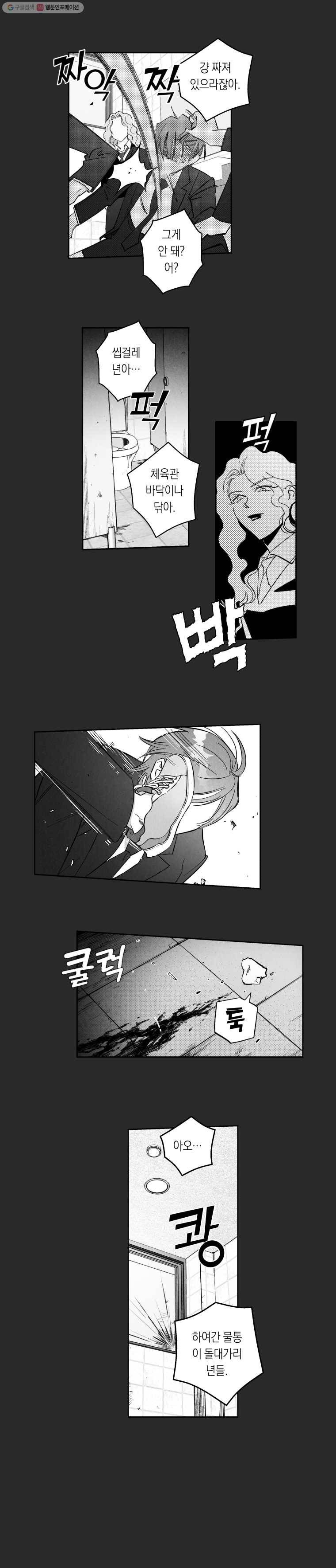 이대로 멈출 순 없다 62화 이에는 이(3) 6