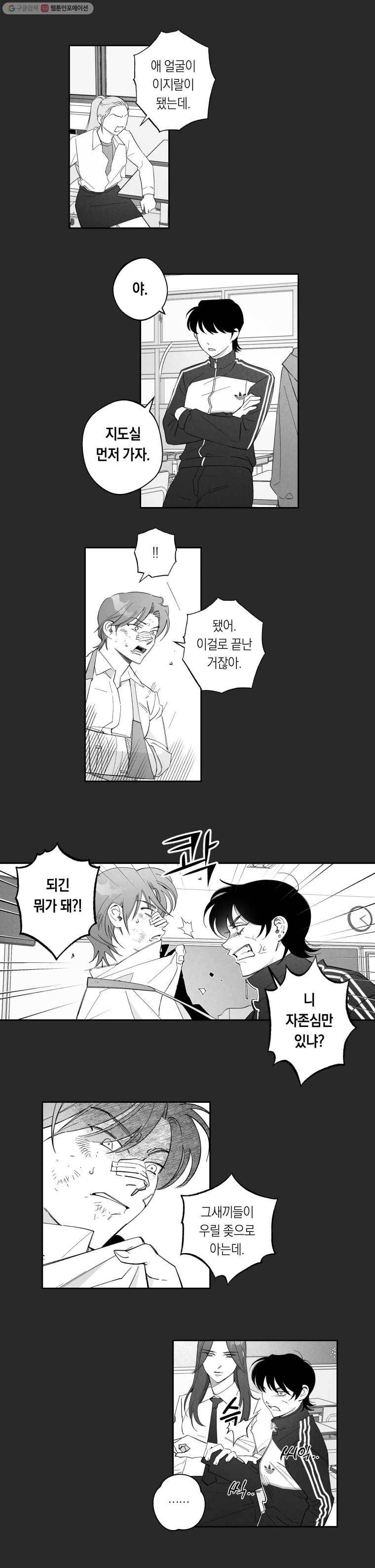 이대로 멈출 순 없다 62화 이에는 이(3) 9