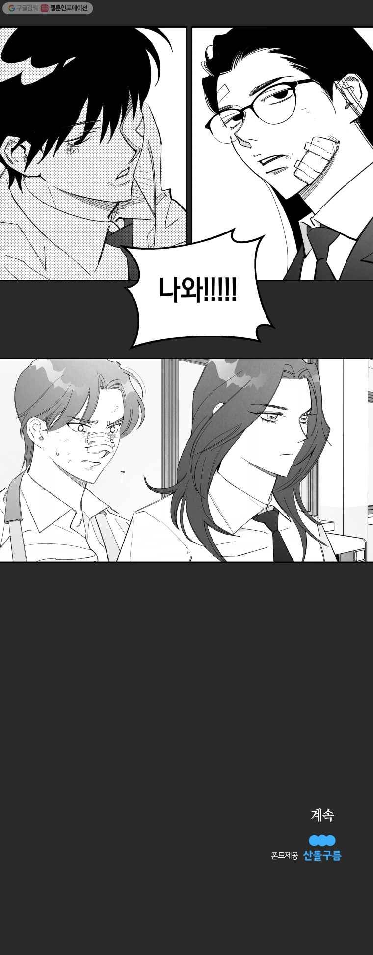 이대로 멈출 순 없다 62화 이에는 이(3) 12