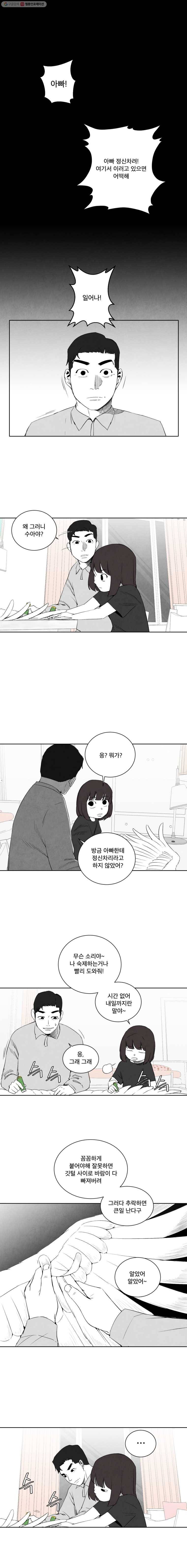 조류공포증 56화 1
