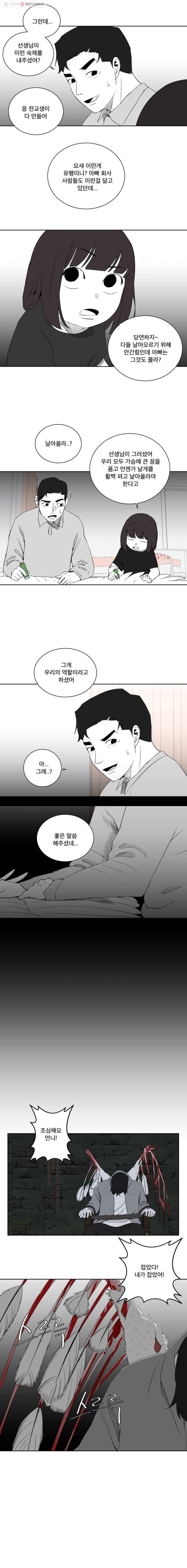 조류공포증 56화 2