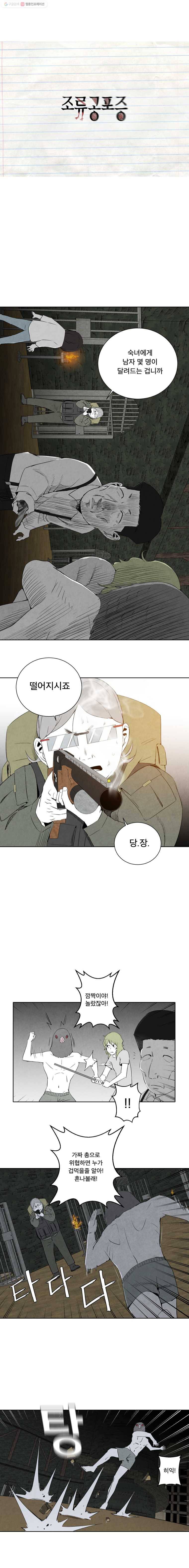 조류공포증 56화 3