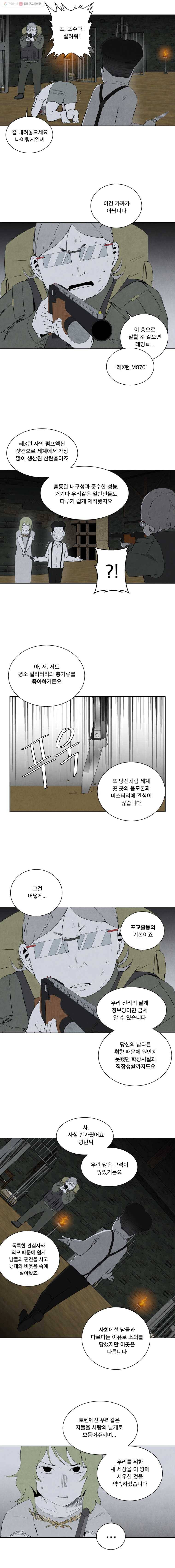조류공포증 56화 4