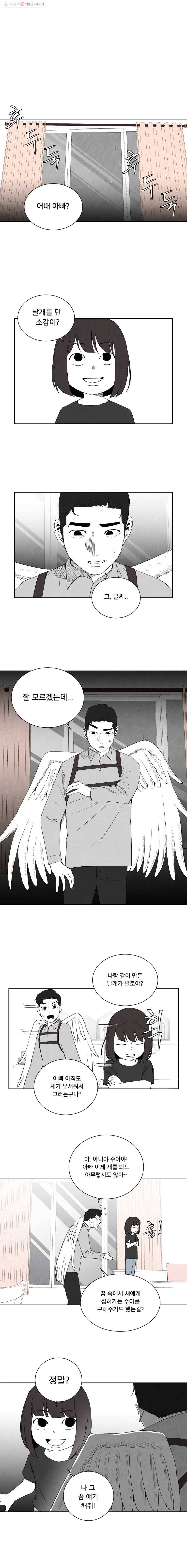 조류공포증 60화 1