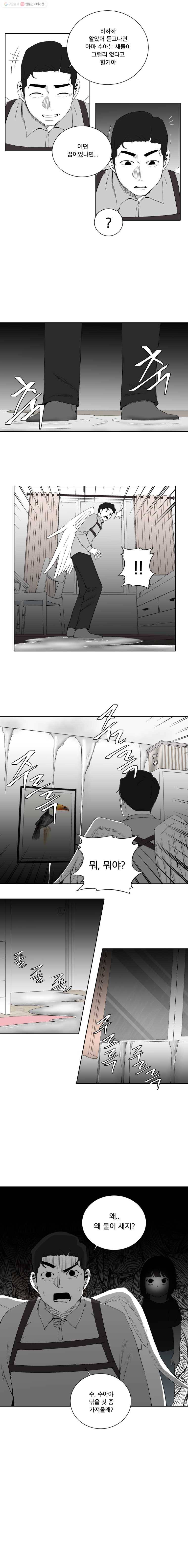 조류공포증 60화 2