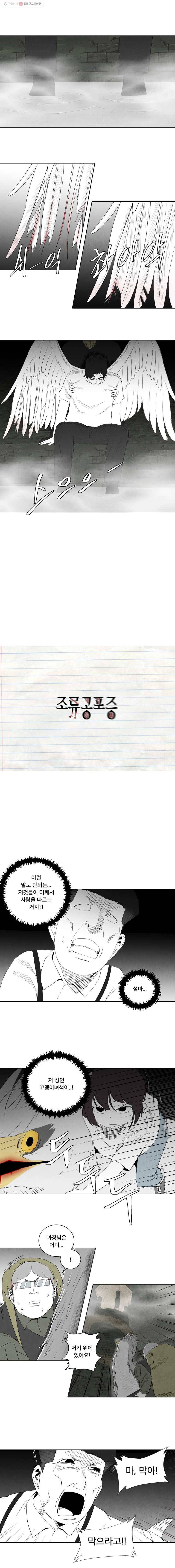 조류공포증 60화 3