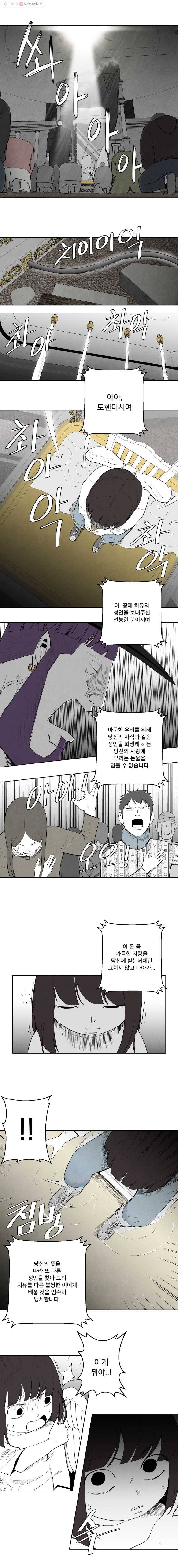 조류공포증 69화 3