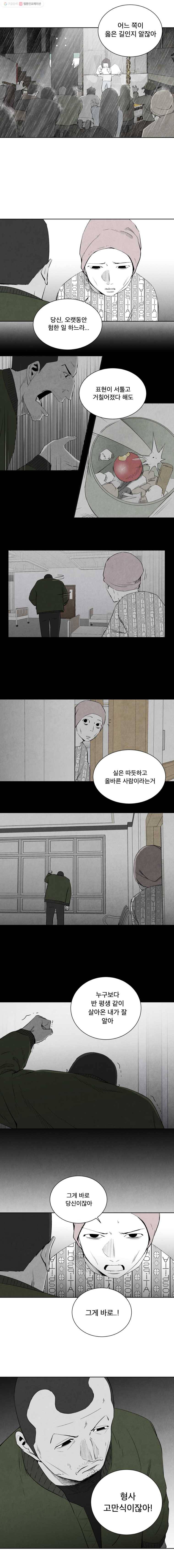 조류공포증 69화 5