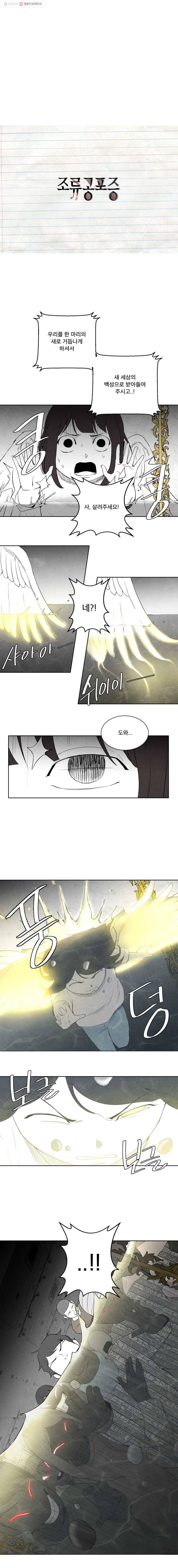 조류공포증 69화 6