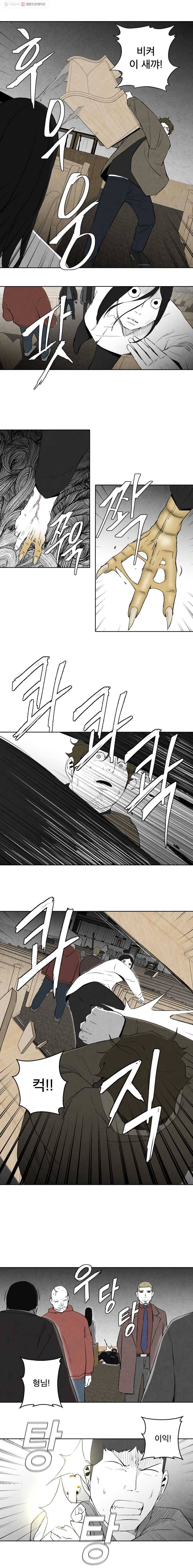 조류공포증 69화 10