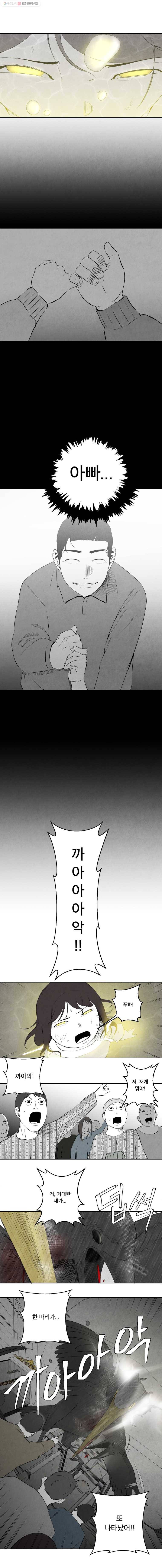 조류공포증 69화 13