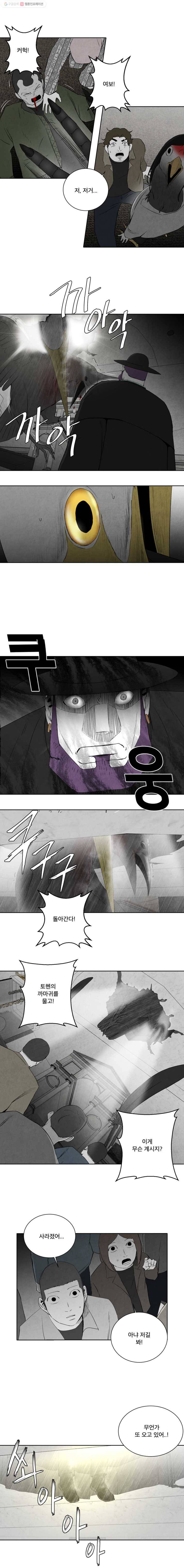 조류공포증 69화 14