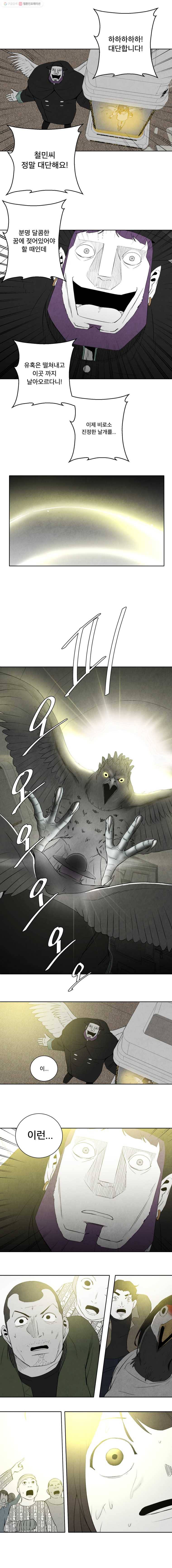 조류공포증 69화 16