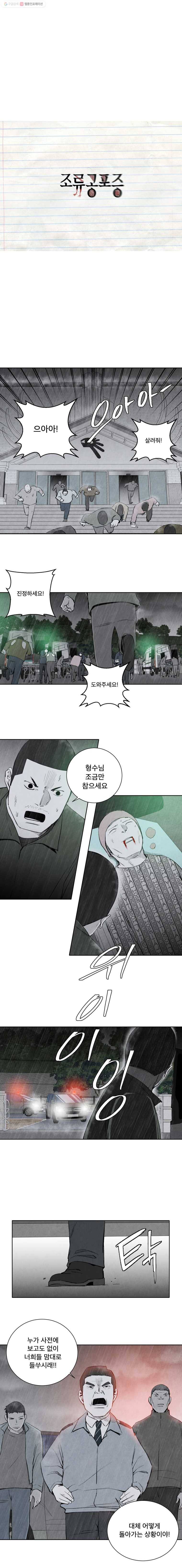 조류공포증 78화 4