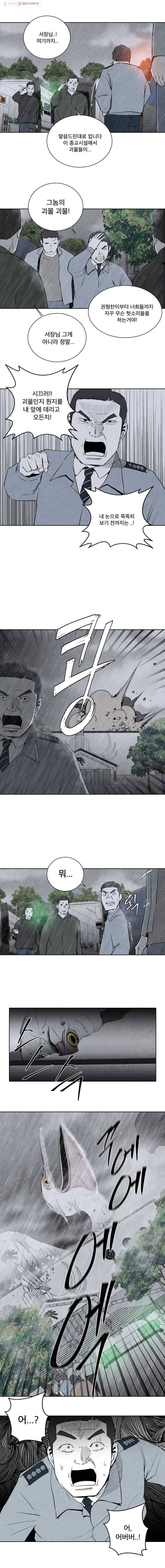 조류공포증 78화 5