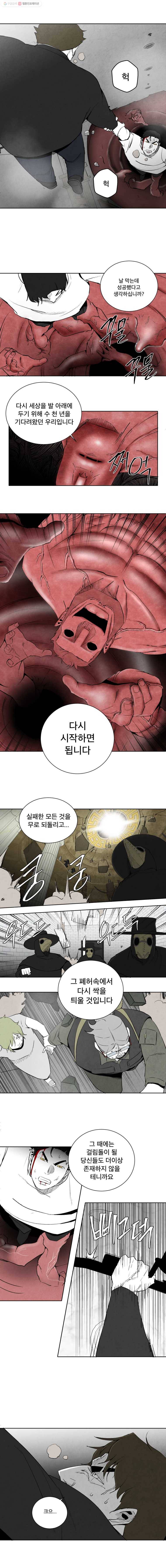 조류공포증 78화 11