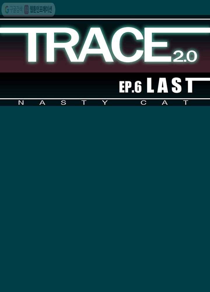 트레이스 LAST 24화 1