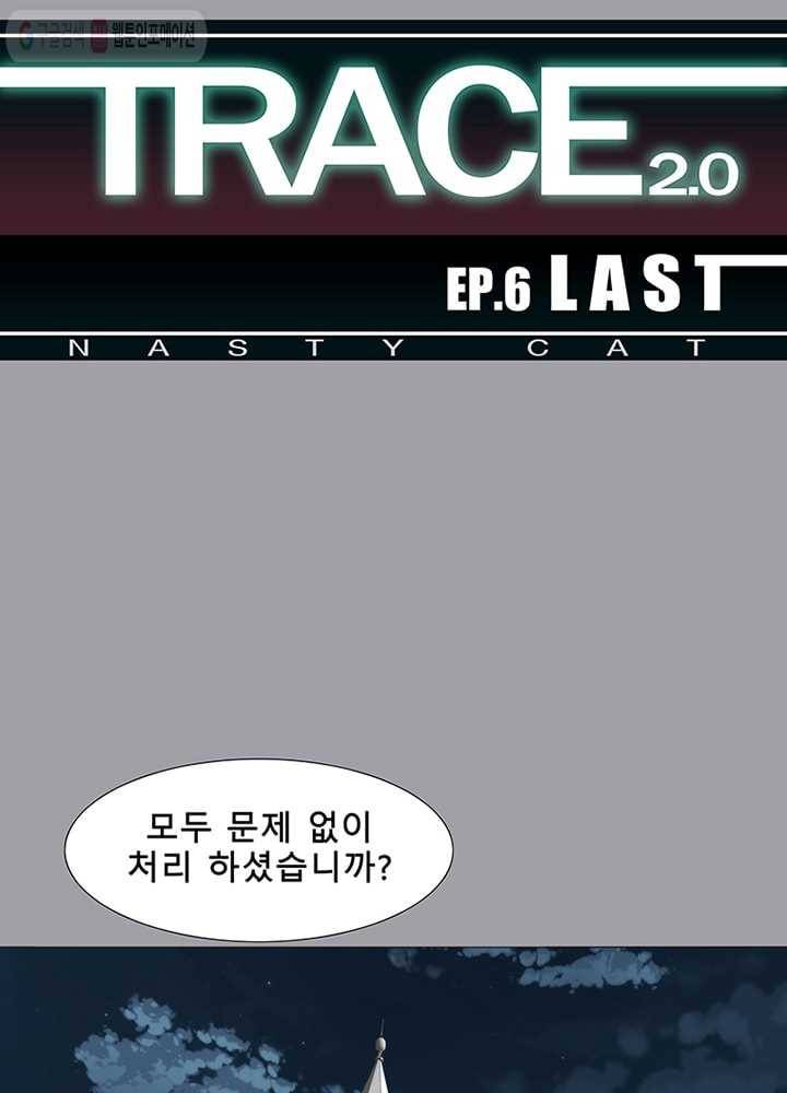 트레이스 LAST 34화 1
