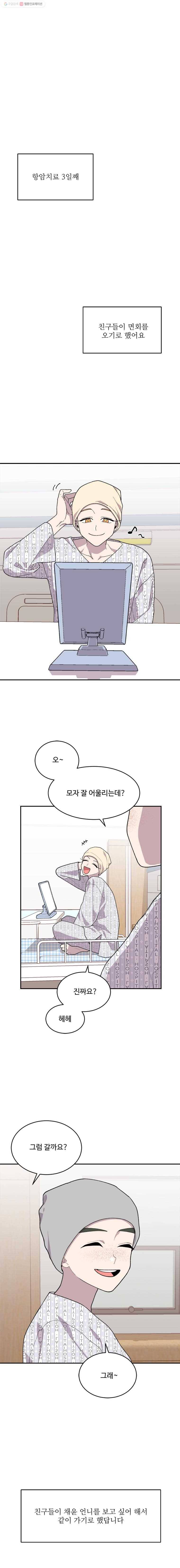 현세이의 보이는 라디오 6화 채윤 언니 (3) 1