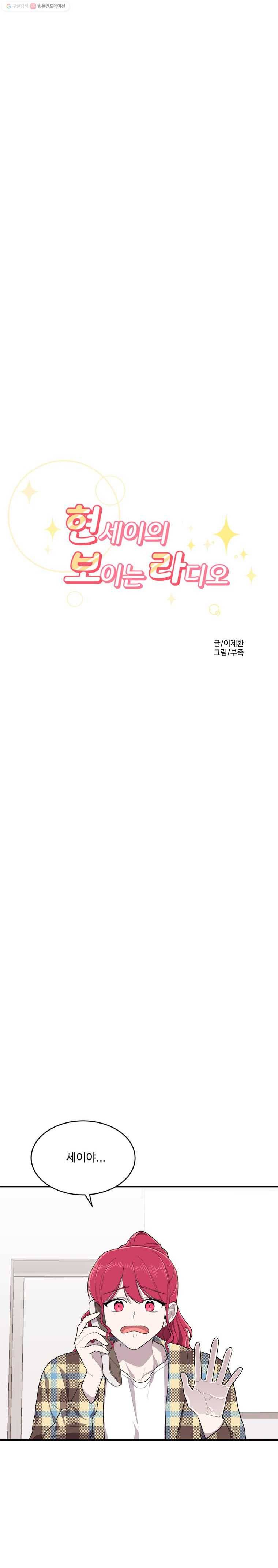 현세이의 보이는 라디오 6화 채윤 언니 (3) 2