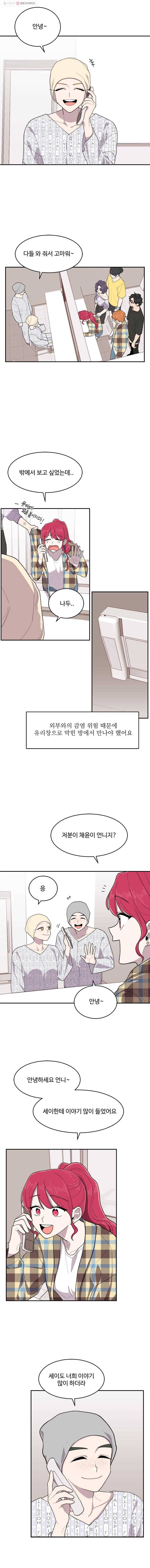 현세이의 보이는 라디오 6화 채윤 언니 (3) 3