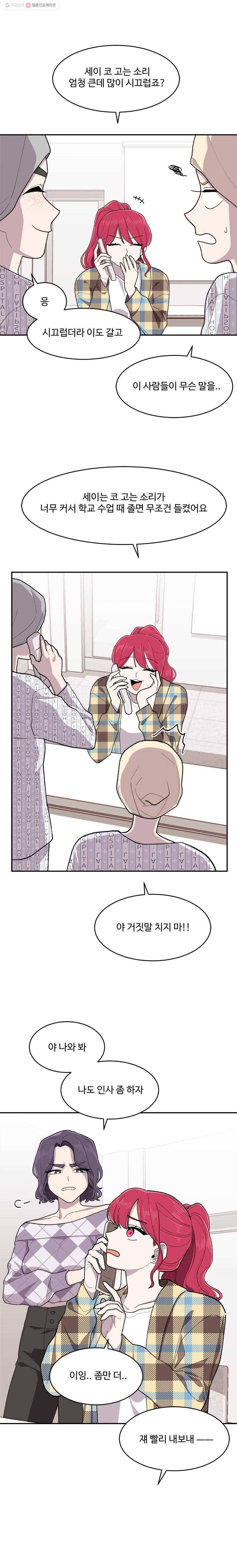 현세이의 보이는 라디오 6화 채윤 언니 (3) 4