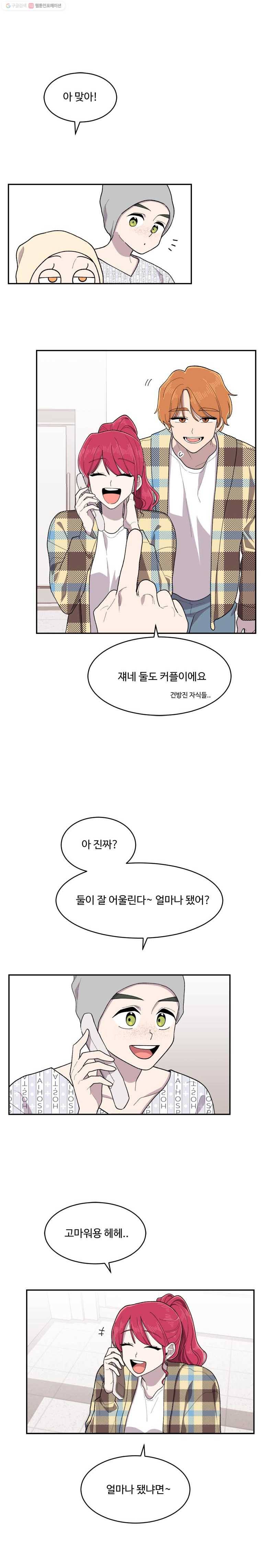 현세이의 보이는 라디오 6화 채윤 언니 (3) 5