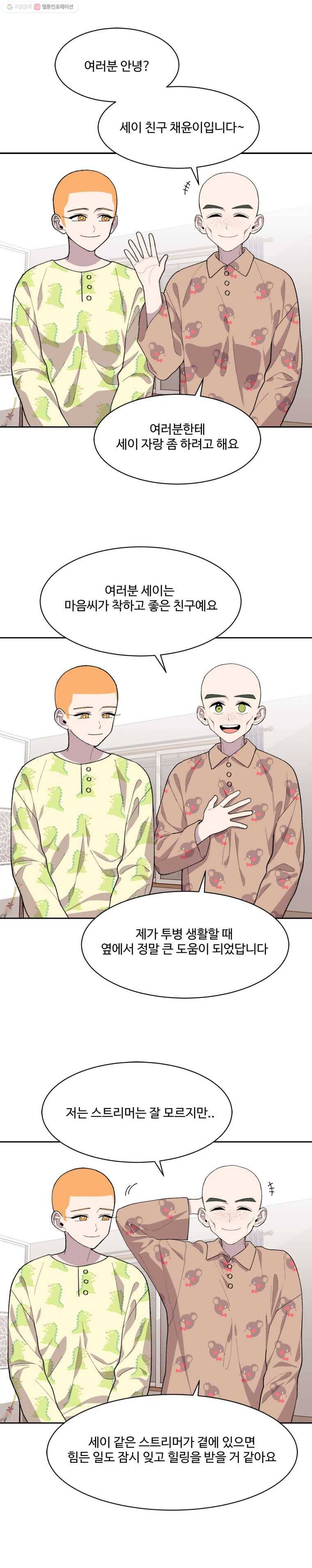 현세이의 보이는 라디오 13화 채윤 언니 (끝) 3