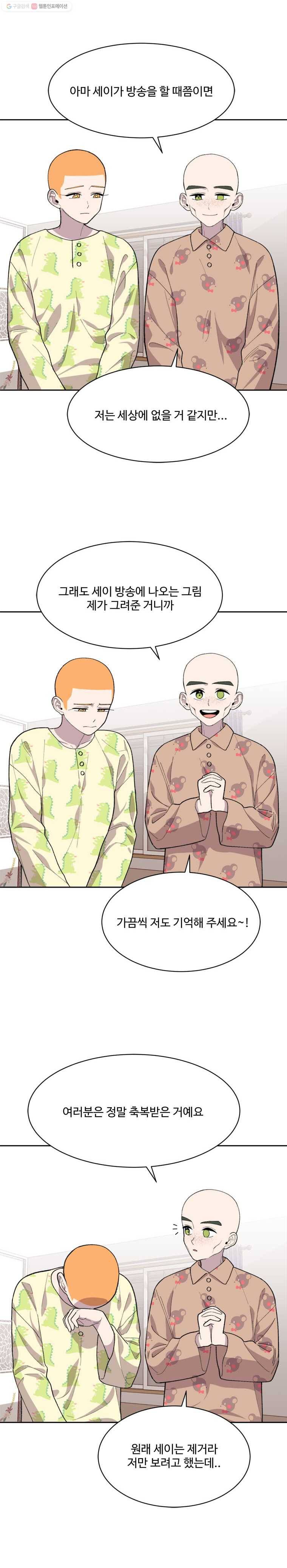 현세이의 보이는 라디오 13화 채윤 언니 (끝) 4