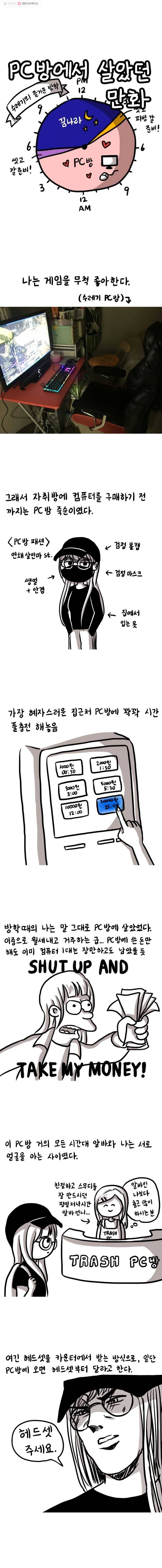 쓰레기 머학생 4화 PC방에서 살았던 만화 1