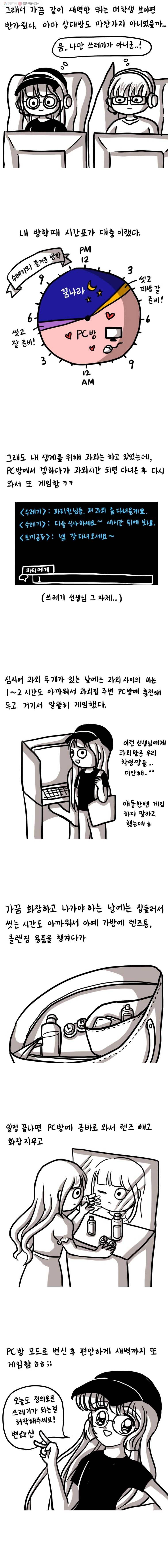 쓰레기 머학생 4화 PC방에서 살았던 만화 3